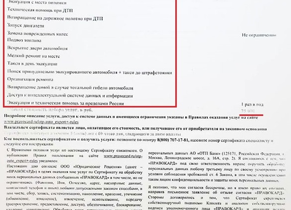 ООО «Юридические решения» - возврат денег за сертификат Правокард