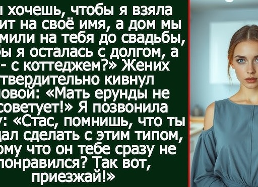 — Ты хочешь, чтобы я взяла кредит на машину для тебя, потому что тебе «стремно» ездить на автобусе?! А платить кто будет, я?! У тебя за душо