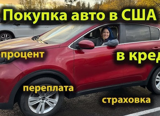 Покупка автомобиля в кредит: на что обратить внимание?