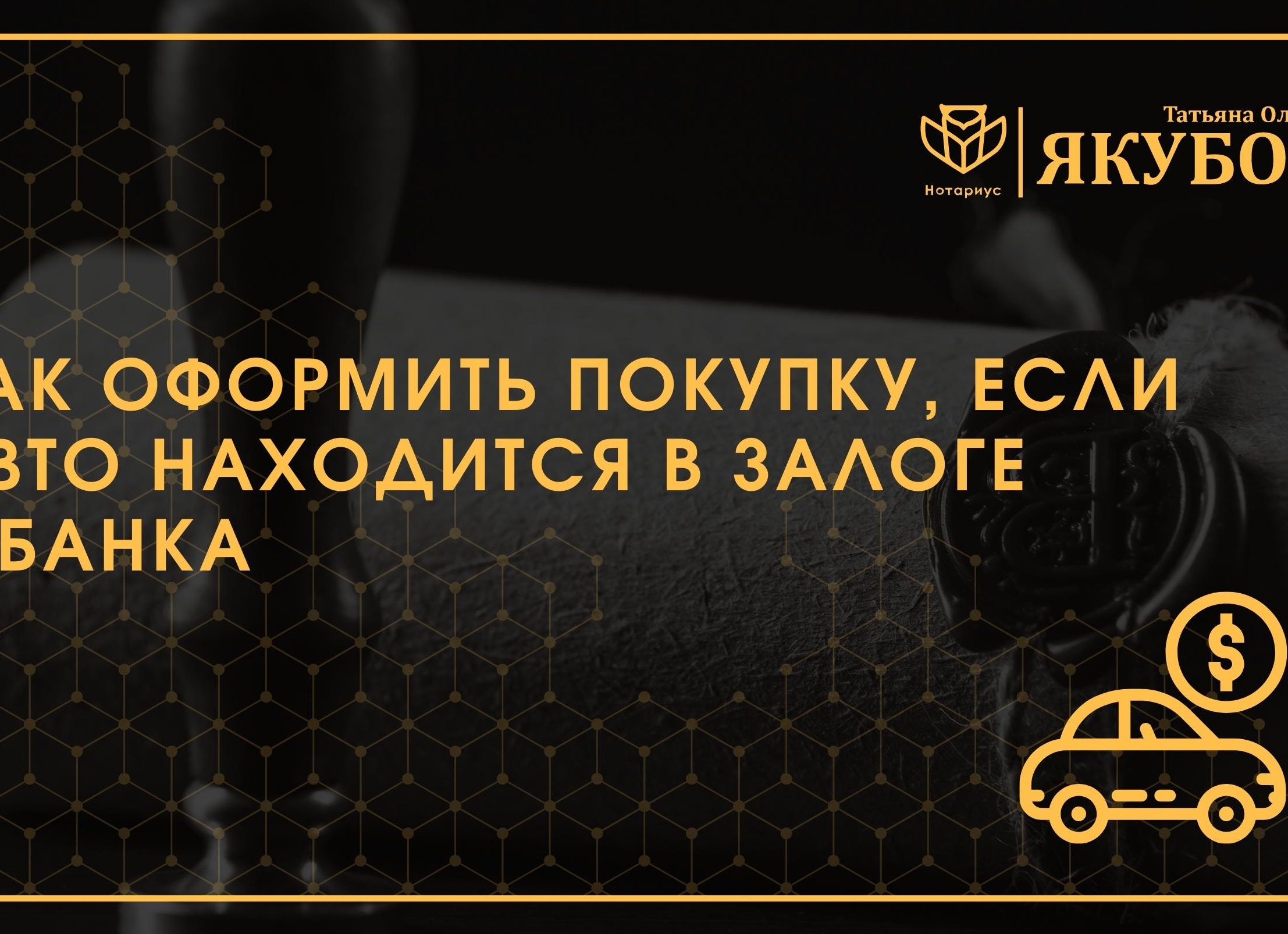 Как купить автомобиль в залоге у банка: пошаговое руководство
